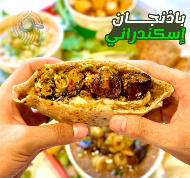 باذنجان اسكندراني